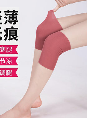 莫代尔纯棉护膝空调房超薄款保暖