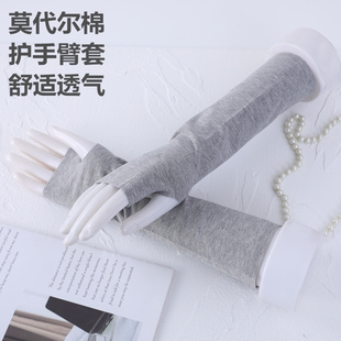 莫代尔纯棉薄款半指手套男女透气护手臂空调护腕夏季护关节胳膊袖