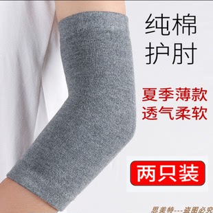 纯棉夏季 遮疤痕透气 薄款 护肘护腕男女保暖关节护胳膊肘护手臂套袖