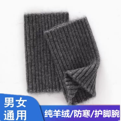 100%羊绒护脚腕套保暖老人护脚脖