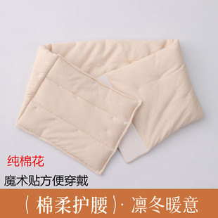 魔术贴护腰女男纯棉花加厚护腰带暖腰防寒护肚子老人粘扣护腰秋冬
