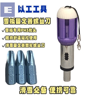 以工工具滑雪用棘轮螺丝刀 6批头适配RIDE刻滑雪板固定器调修工具