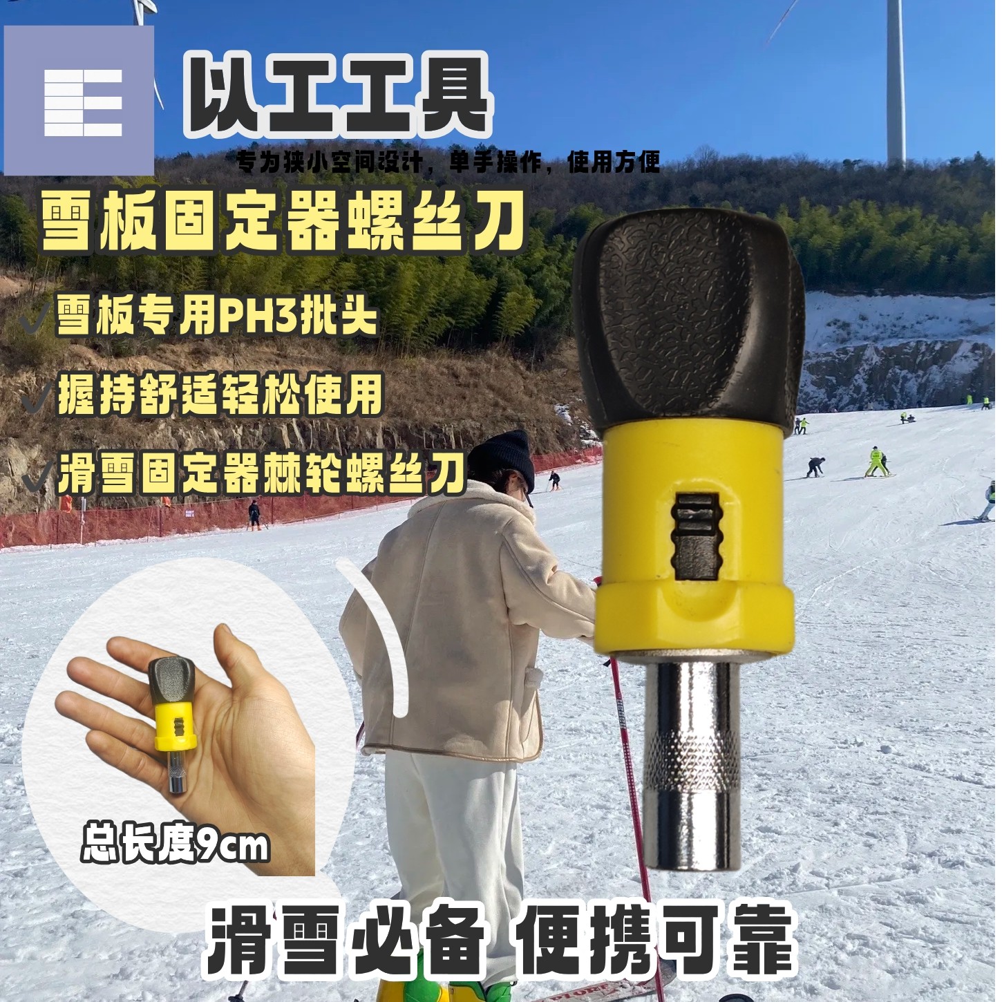 雪板棘轮螺丝刀适配Burton/Union专用PH3批头滑雪固定器维修工具图片