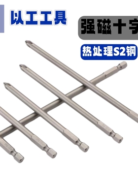 十字123mmPH批头适配枪型手电钻螺丝批接杆磁吸加长杆6.35口径PH3
