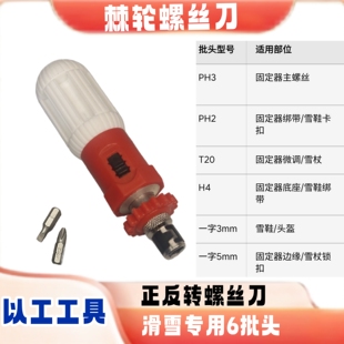 适配雪板螺丝滑丝救星以工PH3批头棘轮螺丝刀固定器调节工具ETOOL