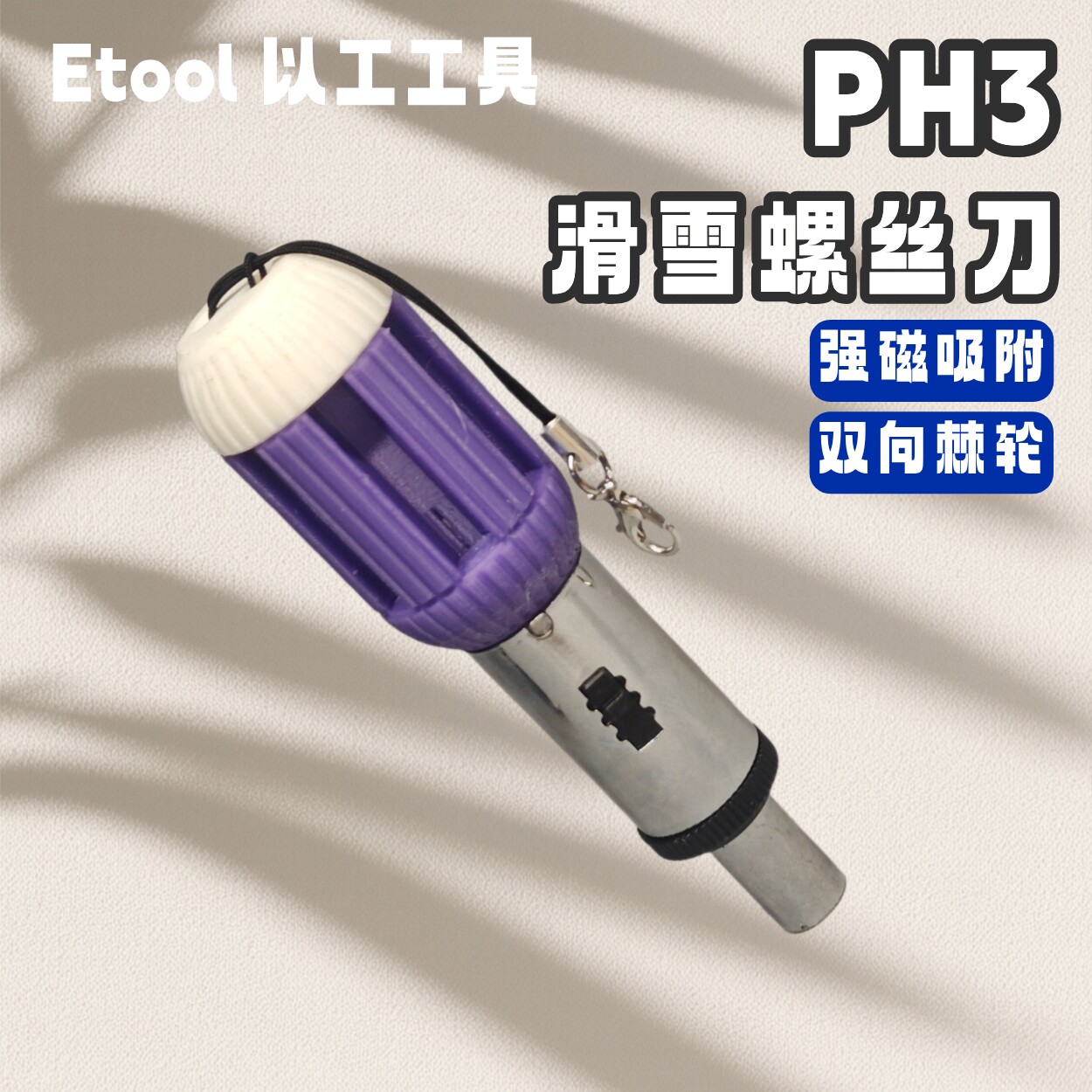 滑雪专用棘轮螺丝刀6批头套装正反转EDC便携单板固定器鞋维修工具图片