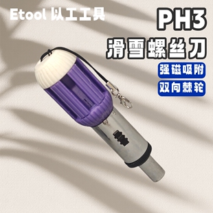 滑雪专用棘轮螺丝刀6批头套装正反转EDC便携单板固定器鞋维修工具