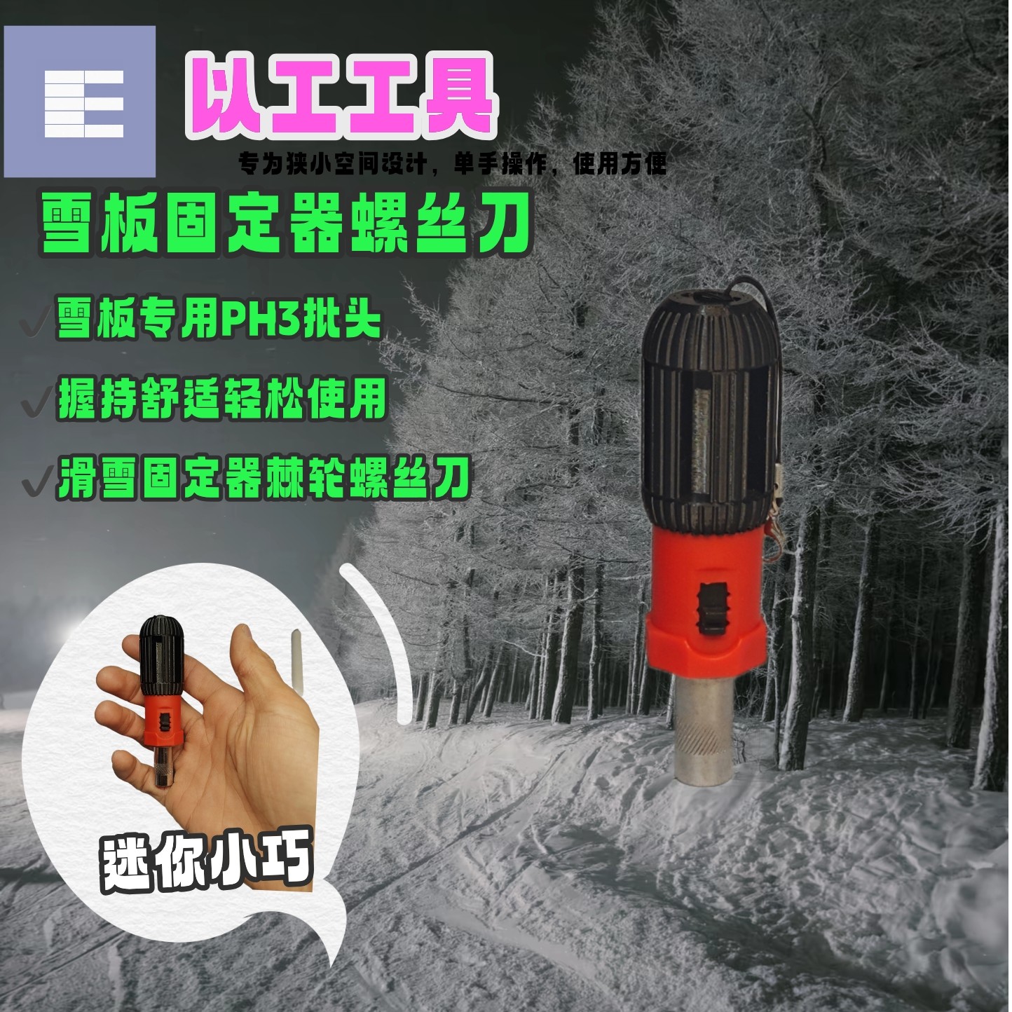 滑雪板固定器调节螺丝刀 适配伯顿单板 便携高扭力十字PH3burton图片