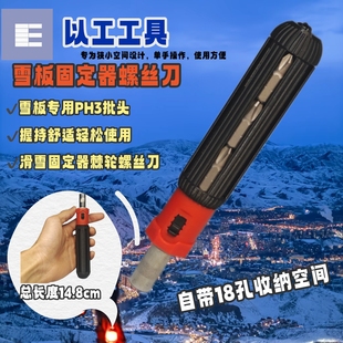 Nobaday固定器专用棘轮PH3螺丝刀 国产雪板调节便携迷你工具