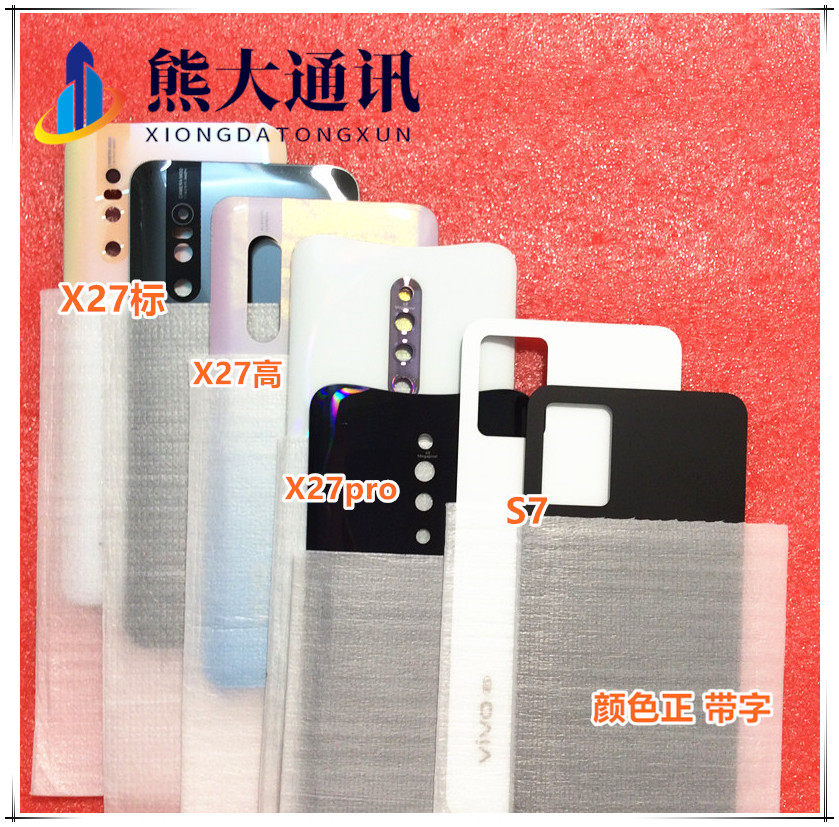 适用于vivo X27 X27pro S7 S7E玻璃后盖 后壳 电池盖 卡托中框壳