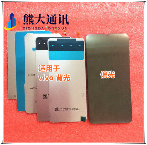 适用vivo Y30 Y31S Y53S Y52S Y76S Y55S Y77E Y32 Y33S背光 偏光