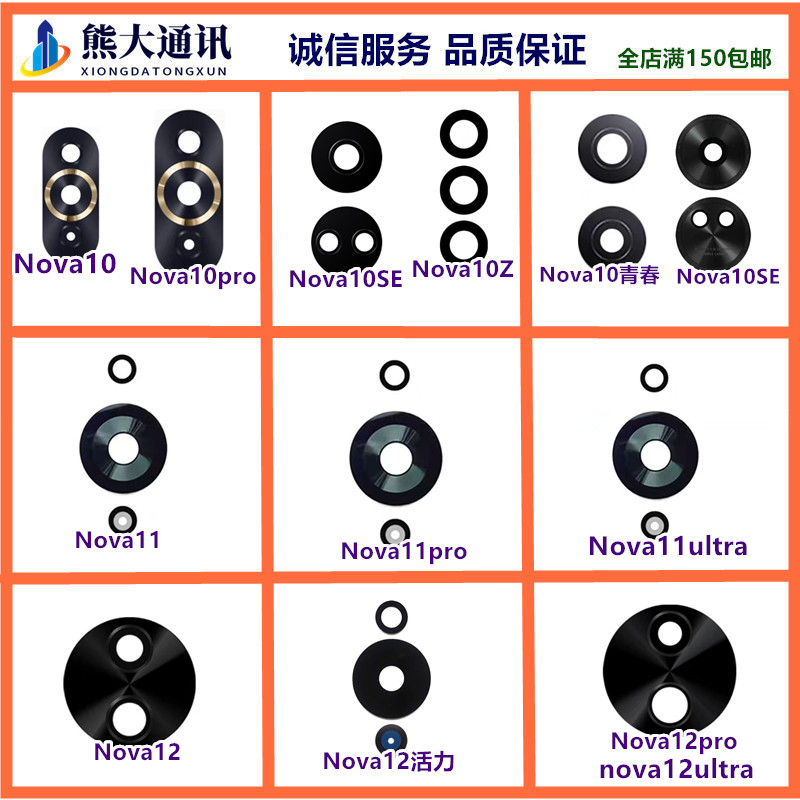 nova12华为后相头玻璃镜片