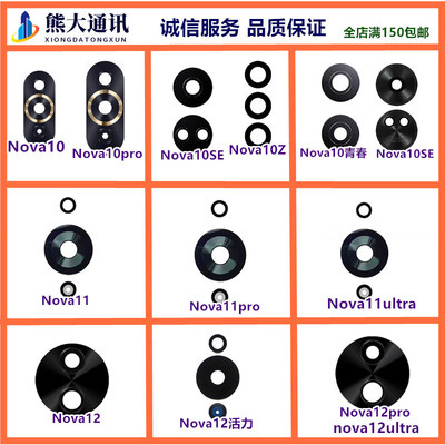 nova12华为后相头玻璃镜片