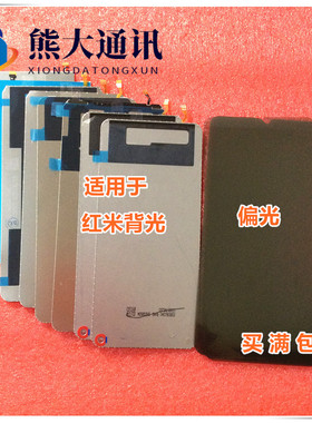 适用Redmi 红米note9pro 4G 5G note9S 小米10Tlite显示背光 偏光