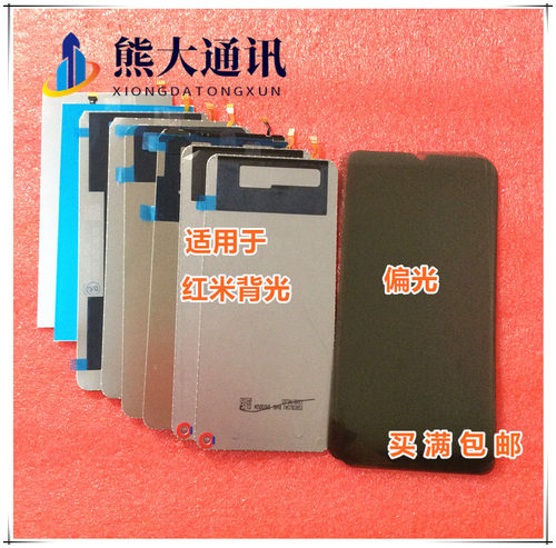 适用于Redmi 红米note10 5G  note11SE poco M3pro显示背光 偏光