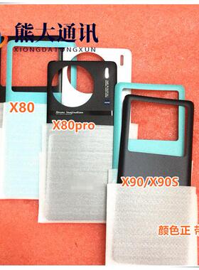 适用于vivo X80 pro X90pro + X90 S 玻璃后盖 后壳 卡托中框