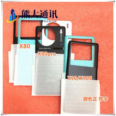 适用于vivo X80 pro X90pro + X90 S 玻璃后盖 后壳 卡托中框