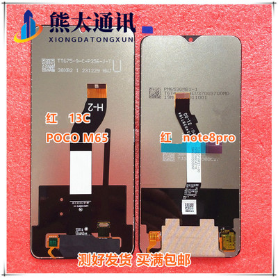 适用于Redmi 红米 Note8 pro Note8T 红米13C 13R 显示屏幕总成
