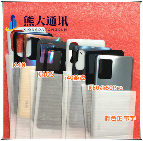 适用于Redmi红米K40 S K50 游戏 K50pro玻璃后盖 卡托中框 后壳