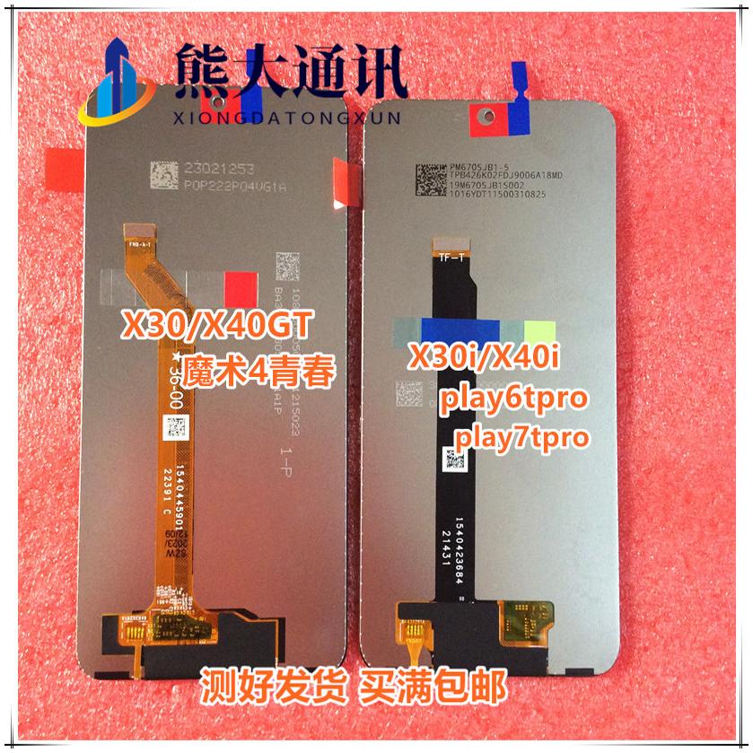 适用华为荣X30 i X40i play6 play7 tpro X40GT液晶总成 显示屏幕