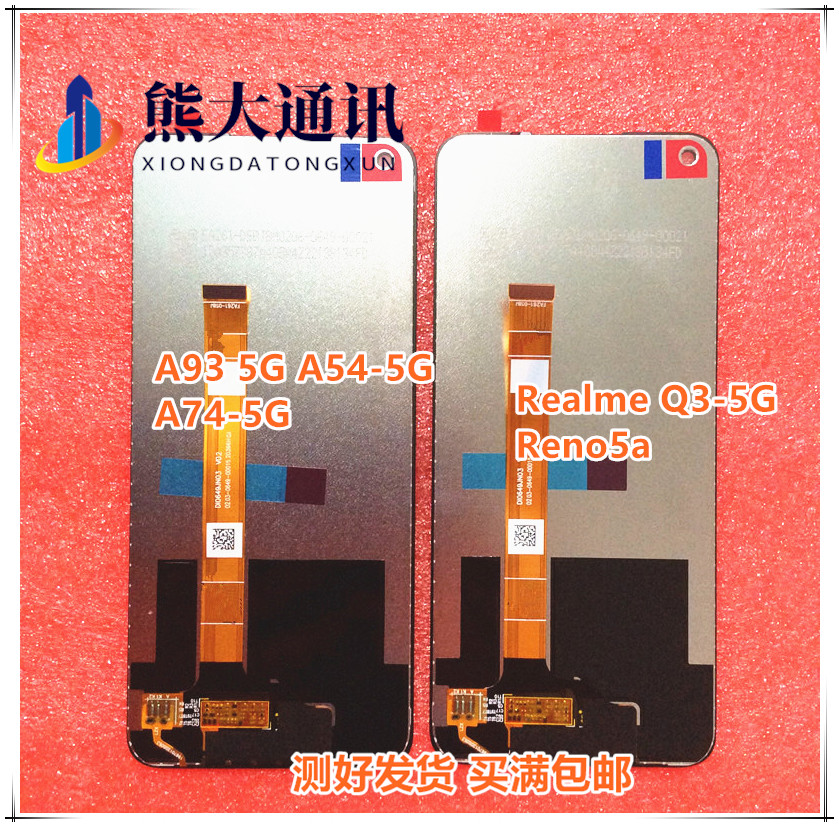 适用于oppo A93 realme Q3 A54 A74 5G Reno5A液晶显示总成 屏幕