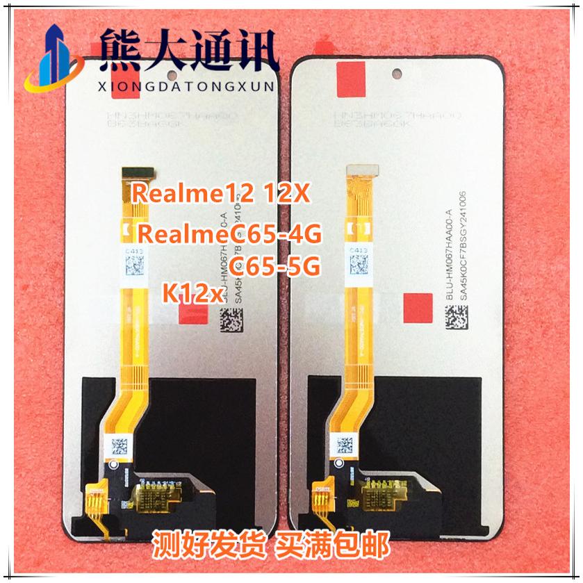 适用oppo 真我 Realme 12 12X C65 K12X 4G 5G液晶显示 总成屏幕