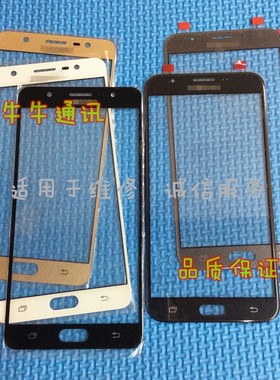 适用于三星G615F J7max J727 J720DUO盖板 玻璃外屏