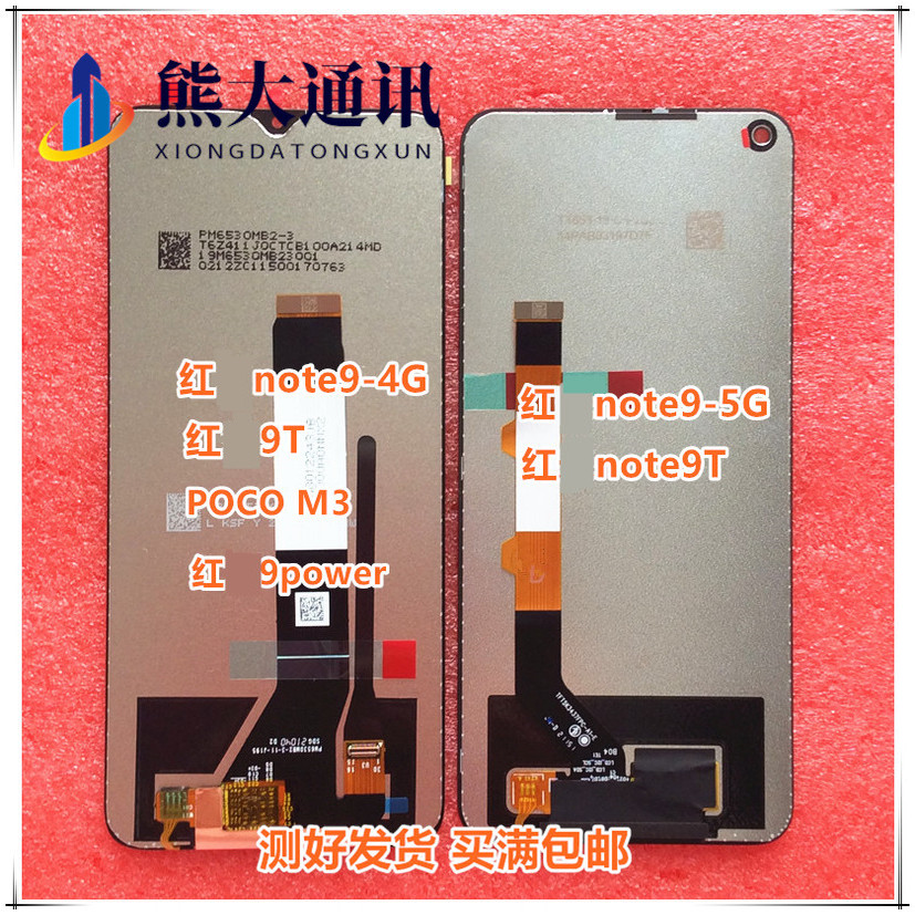适用于Redmi 红米 note9 T 4G 5G poco M3  9power 9T 屏幕总成