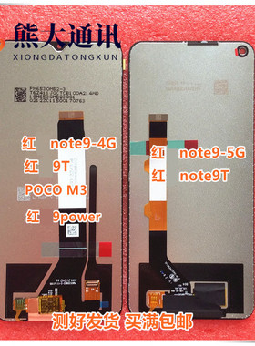 适用于Redmi 红米 note9 T 4G 5G poco M3  9power 9T 屏幕总成
