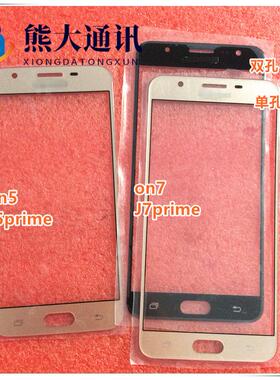 适用于三星G6100 g610f on7 J7prime外屏盖板 玻璃屏幕