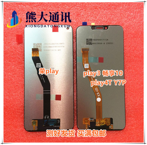 华为8Xplay3液晶总成屏幕
