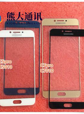 适用于三星C7010 C5010 C7pro C5PRO外屏盖板 玻璃屏幕