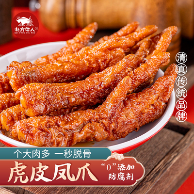 散装500g充饥夜宵清真小吃凤爪