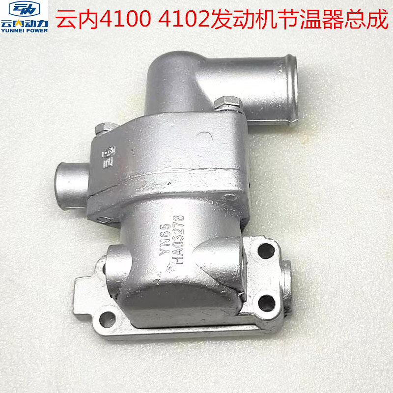 装载机工程农用车汽车配件云内4100 4102发动机调温器 节温器总成