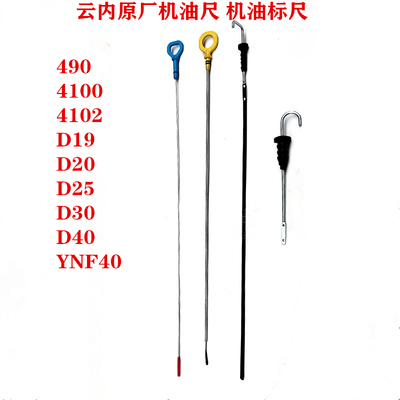 装载机机油尺油标尺云内动力