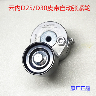 汽车原厂配件云内D25/D30发动机正时皮带自动张紧轮X10003427