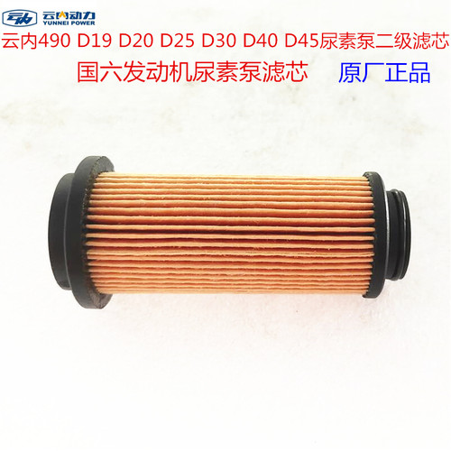 国六发动机尿素泵滤芯云内动力