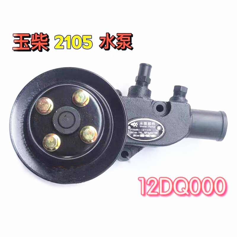发动机冷却循环水泵总成玉柴