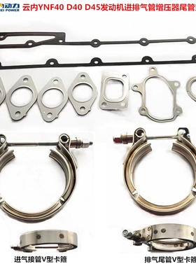 云内YNF40 D45发动机进排气管垫增压器垫尾管接口垫片进排气卡箍