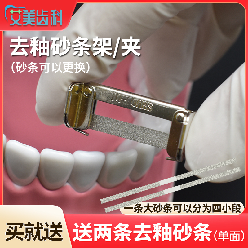 牙科正畸邻面去釉砂条替换砂条架