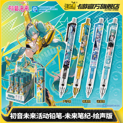 卡游初音未来自动铅笔盲盒未来笔纪绘声版第1弹儿童活动按动笔不断芯0.5mm小学生一年级2b考试专用正版文具