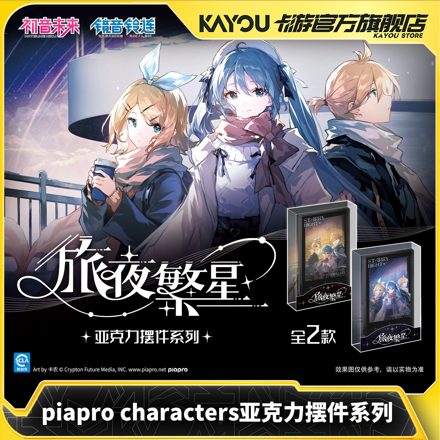 卡游 piapro characters亚克力摆件系列初音未来V家正版周边明盒