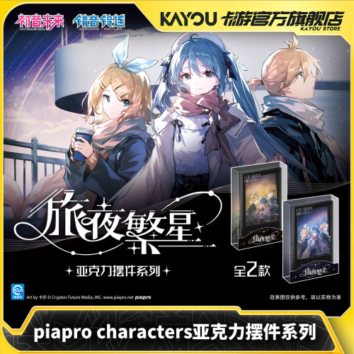piaprocharacters亚克力摆件系列