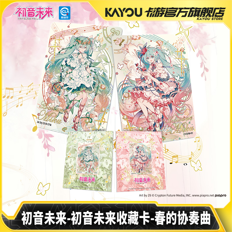 卡游初音未来收藏卡片春的协奏曲