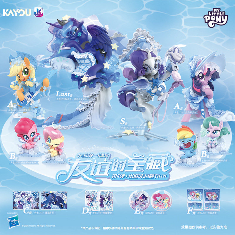 【在线抽谷机】卡游小马宝莉KAYOU赏-第4弹 在线抽