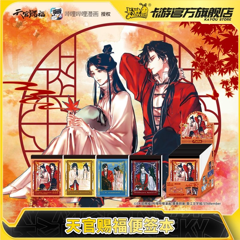 卡游天官赐福便签本官方正版