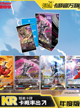 卡游奥特曼卡片英雄对决年度版KR卡满星对战卡包正版玩具收藏卡牌