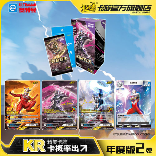 卡游奥特曼卡片英雄对决