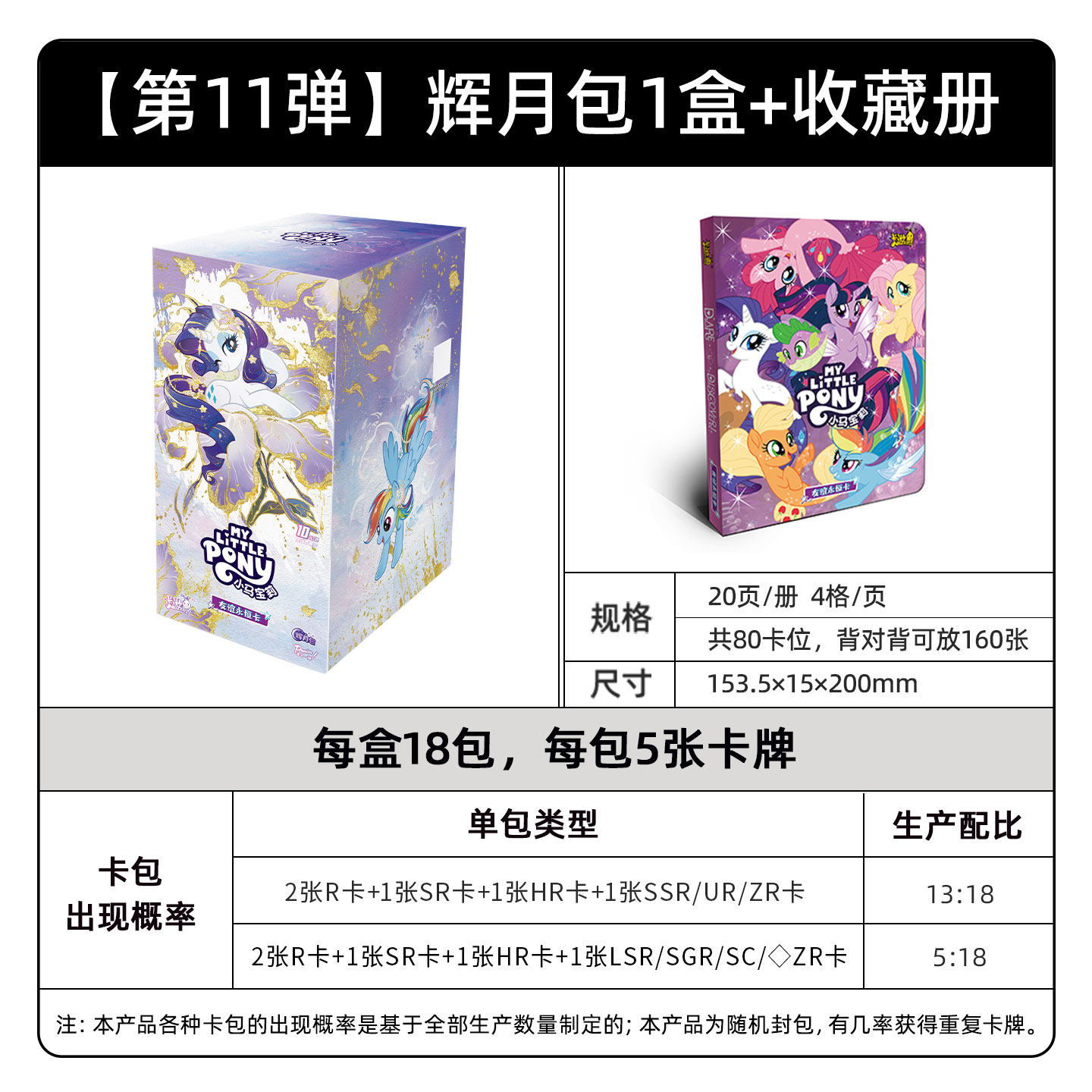 thumbnail for Card game Pony Baoli card, a complete box of Huiyue Pack 11, the eleventh official flagship store genuine card card pack