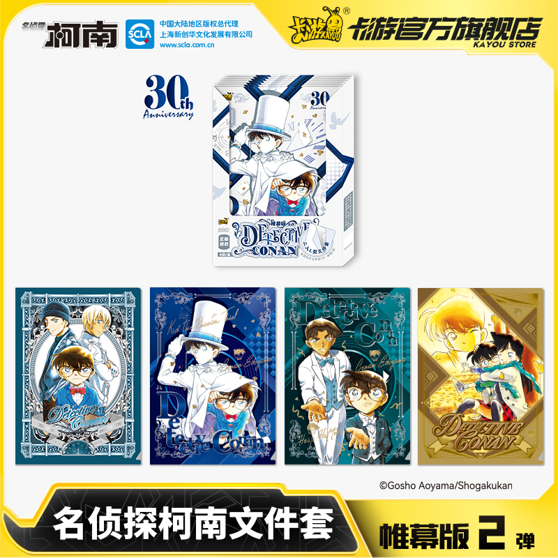 卡游名侦探柯南文件套帷幕版